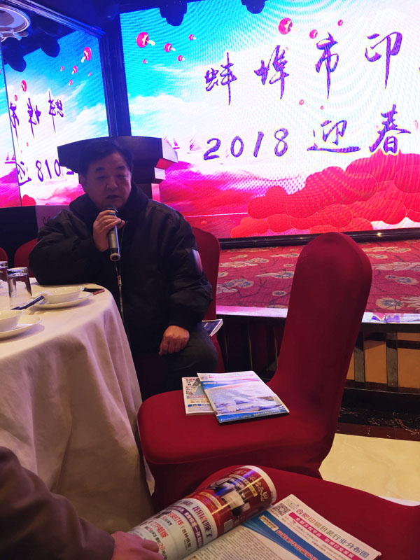 蚌埠市印刷協會會長劉海峰正在會上做總結講話