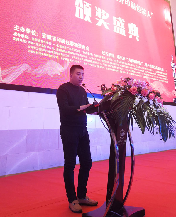 泰興市廣利機械制造廠、泰興市超力環保機械廠總經理徐超登臺致賀