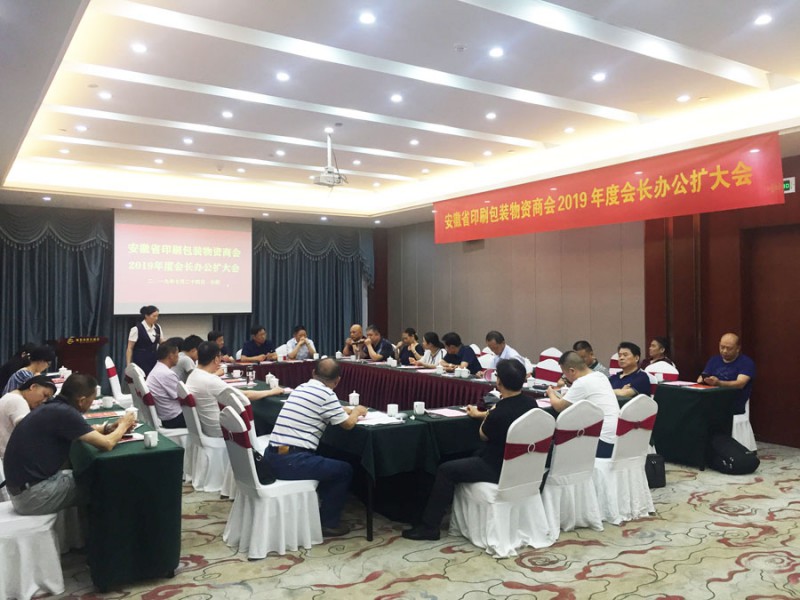 與會人員在此次會長辦公擴大會上，探討交流熱烈！