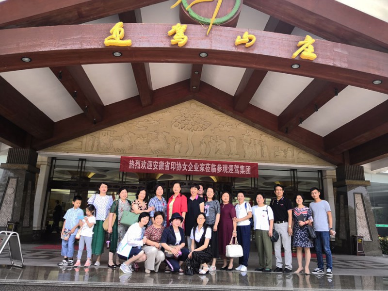 風光佛子嶺 醉美迎駕廠 記2019年安徽省印刷協會女企業工作部霍山參觀學習之旅