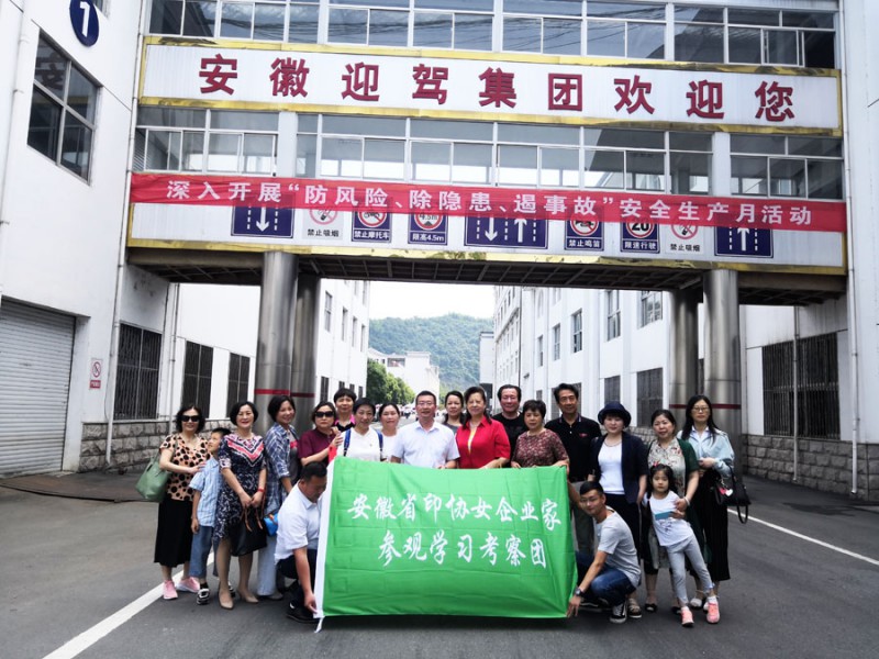 風光佛子嶺 醉美迎駕廠 記2019年安徽省印刷協會女企業工作部霍山參觀學習之旅