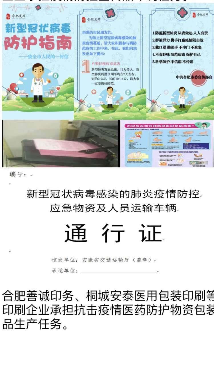合肥善誠印務、桐城安泰醫用包裝印刷等印刷企業承擔抗擊疫情醫藥醫藥防護物資包裝品生產任務