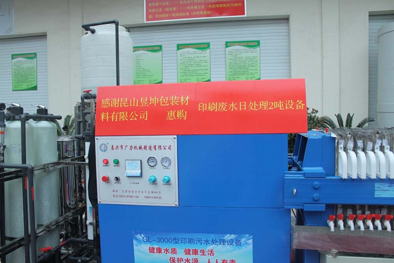 廣力制造的廢水廢氣處理設備情能優良、安裝快捷、使用簡便，被廣大印刷包裝廠家看好，紛紛認購