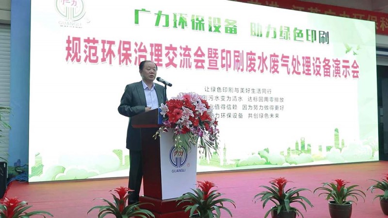 江蘇省印協副會長、南通市印刷總廠有限公司董事長邱訓淦代表江蘇省印協在大會上講話