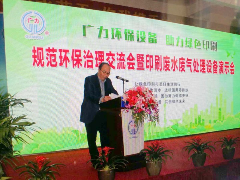 泰州市印協會長、泰州市蘇中印刷有限公司董事長秦亞平代表泰州市印協在大會上講話