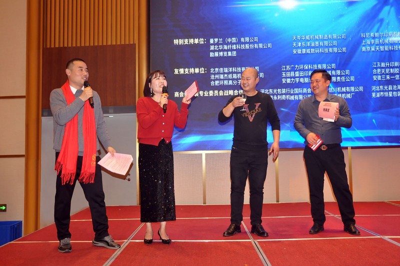 靶向發力 團結奮進 推動發展——記安徽省印刷包裝物資商會第四屆第二次會員大會暨安徽印刷包裝業高質量發展交流會