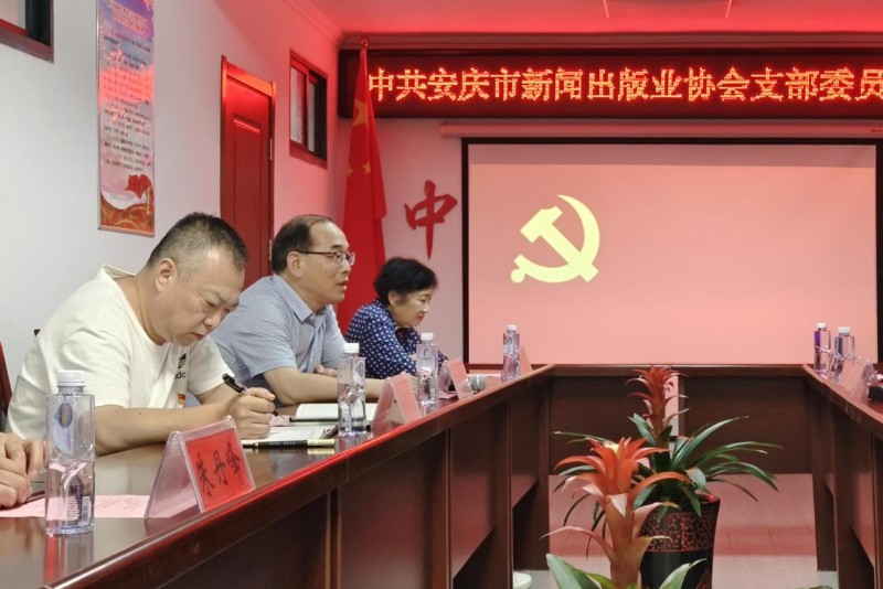 黨建領航，賦能安慶新聞出版業新征程